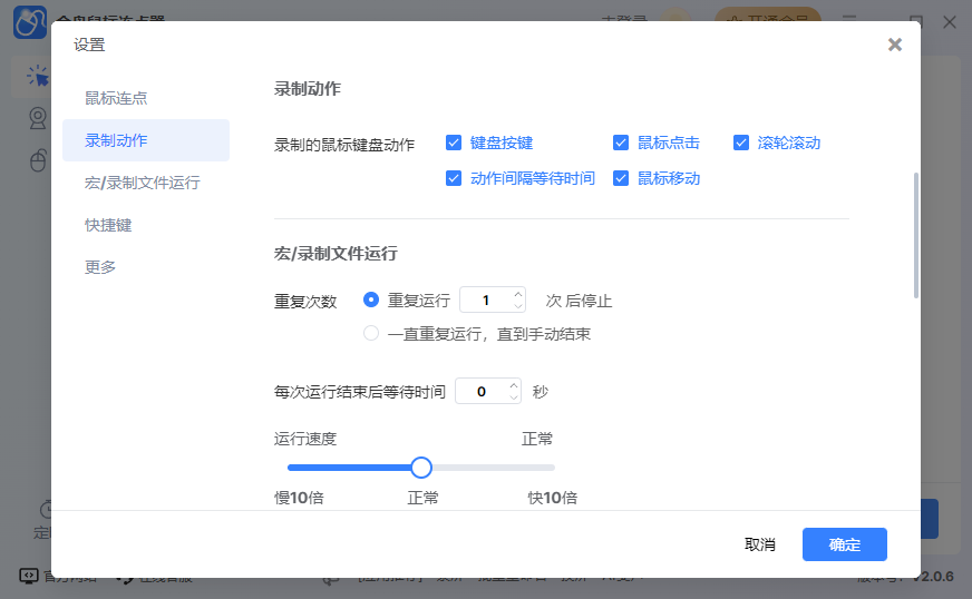 金舟鼠標(biāo)連點器最新版