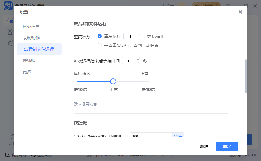 金舟鼠標(biāo)連點器最新版