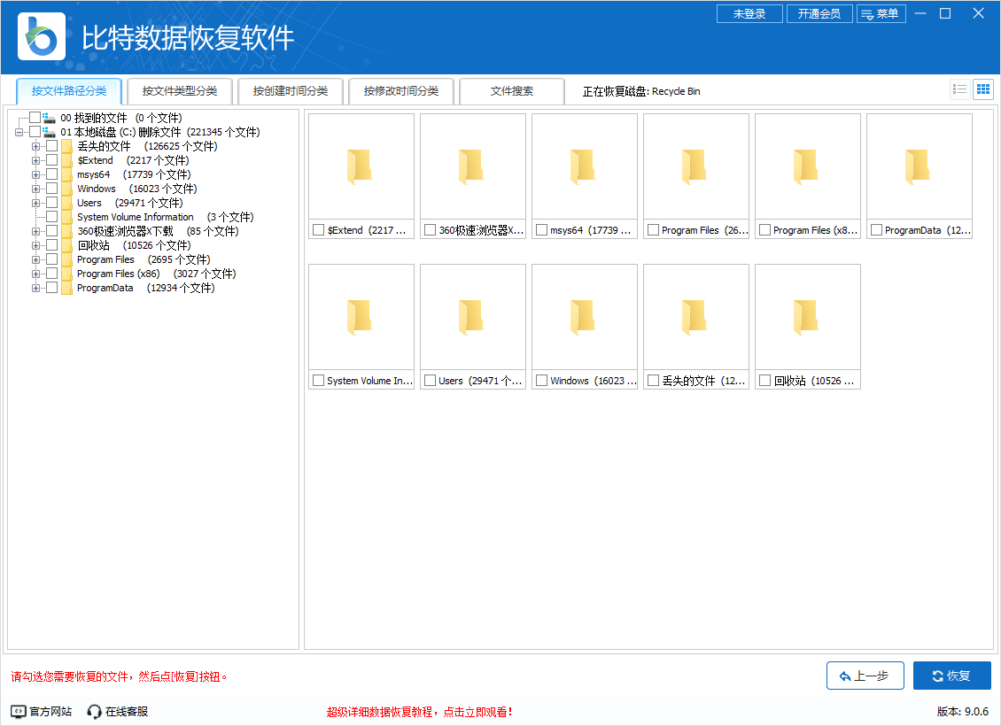 比特數據恢復軟件免費版
