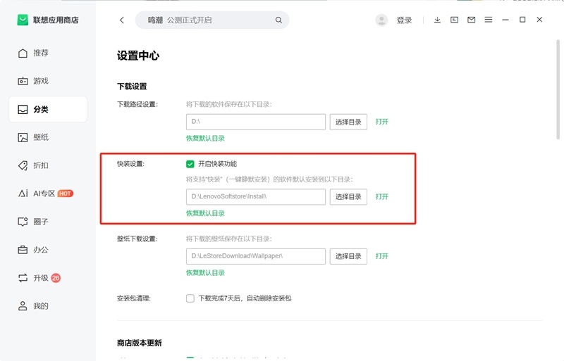 聯想應用商店電腦版
