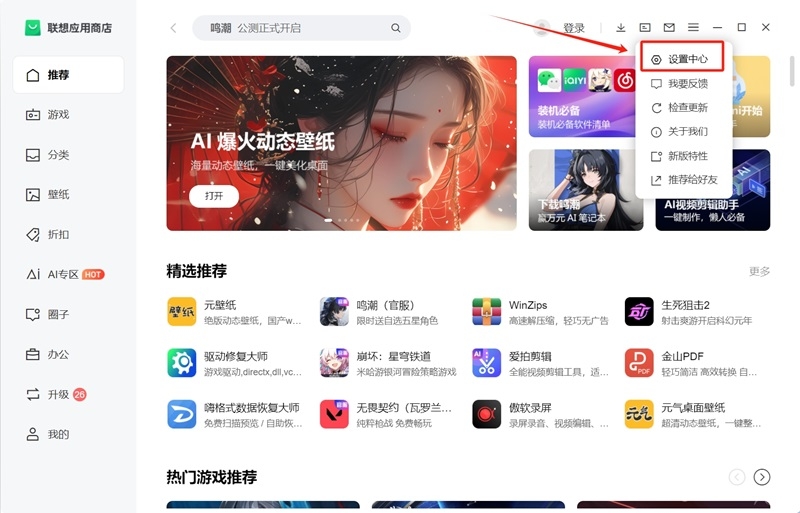 聯想應用商店電腦版