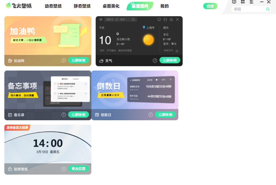 飛火動態壁紙官方版