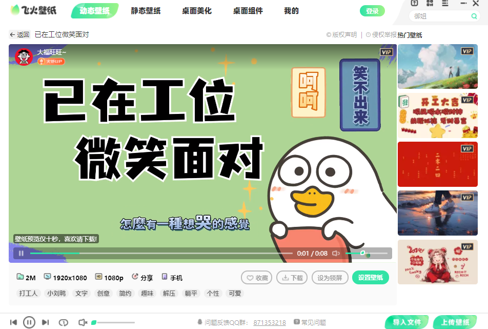 飛火動態壁紙官方版