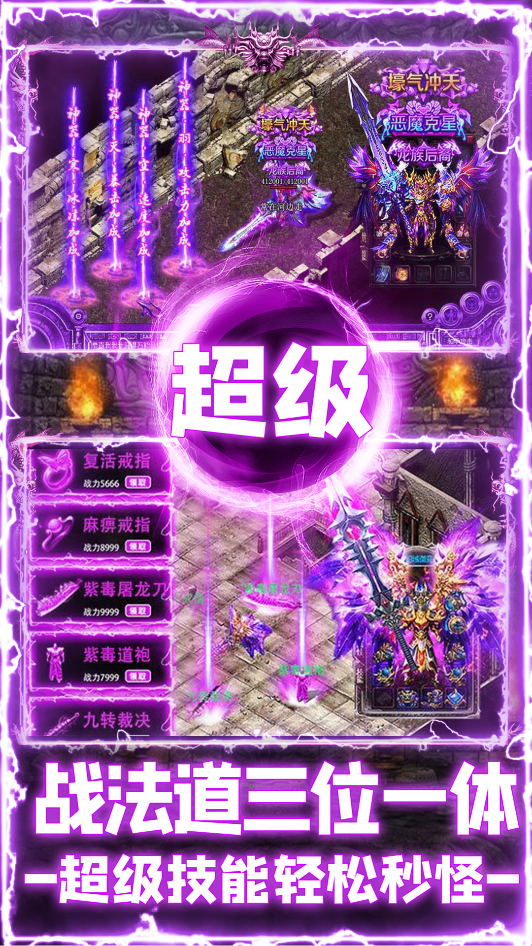 三界戰歌