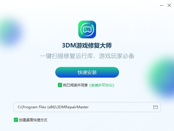 3DM游戲修復大師專業版