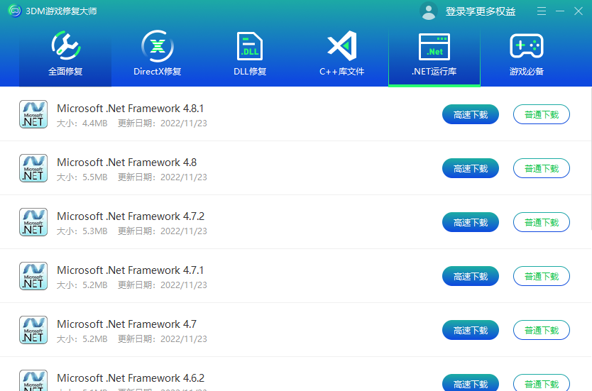 3DM游戲修復大師專業版