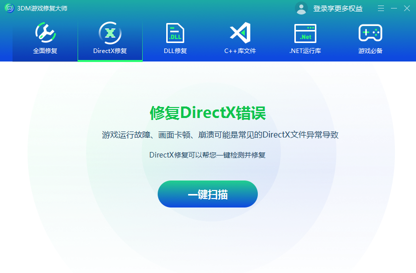 3DM游戲修復大師專業版