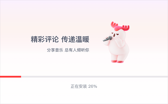 網易云音樂官方最新版