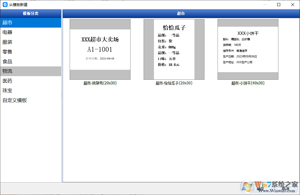神奇條碼標簽打印系統電腦版