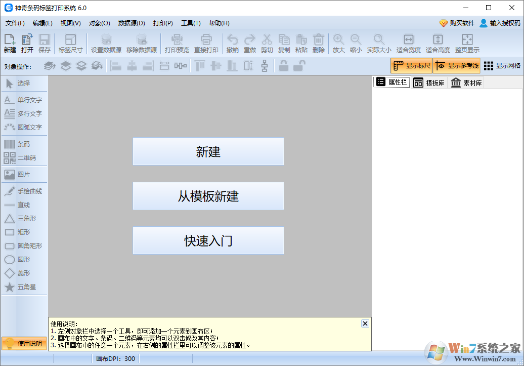 神奇條碼標簽打印系統電腦版