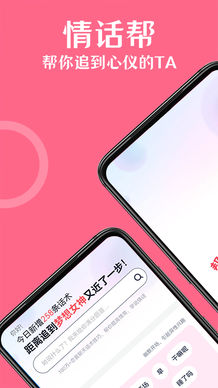 情話幫專業版