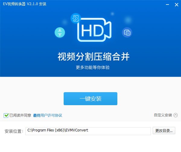 EV視頻轉換器免費版