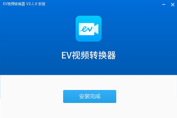 EV視頻轉換器免費版