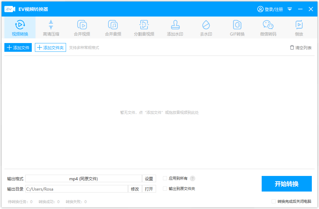 EV視頻轉換器免費版