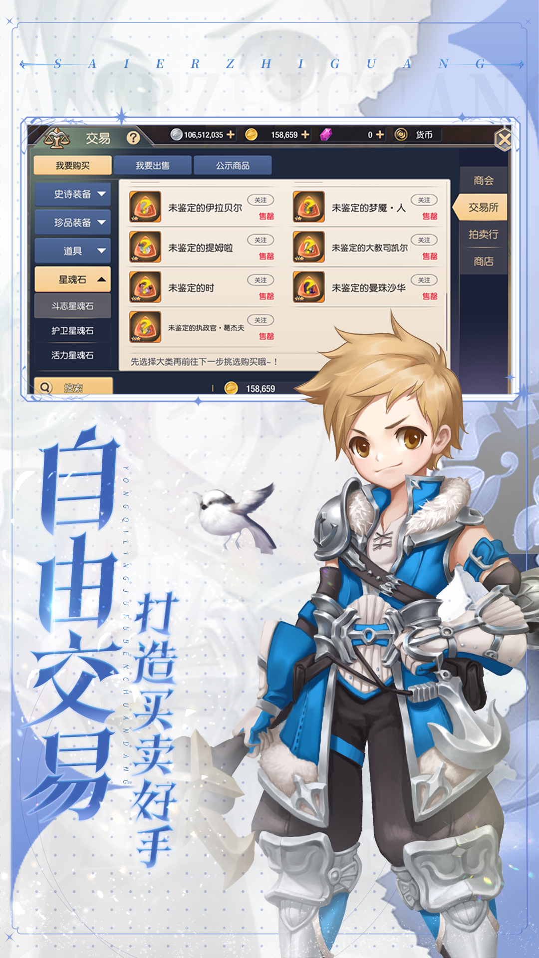 塞爾之光(自由交易)