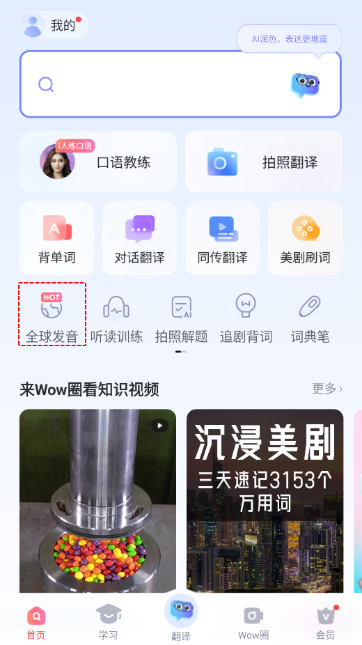 網易有道詞典安卓版