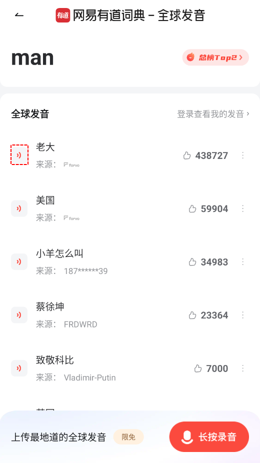網易有道詞典安卓版