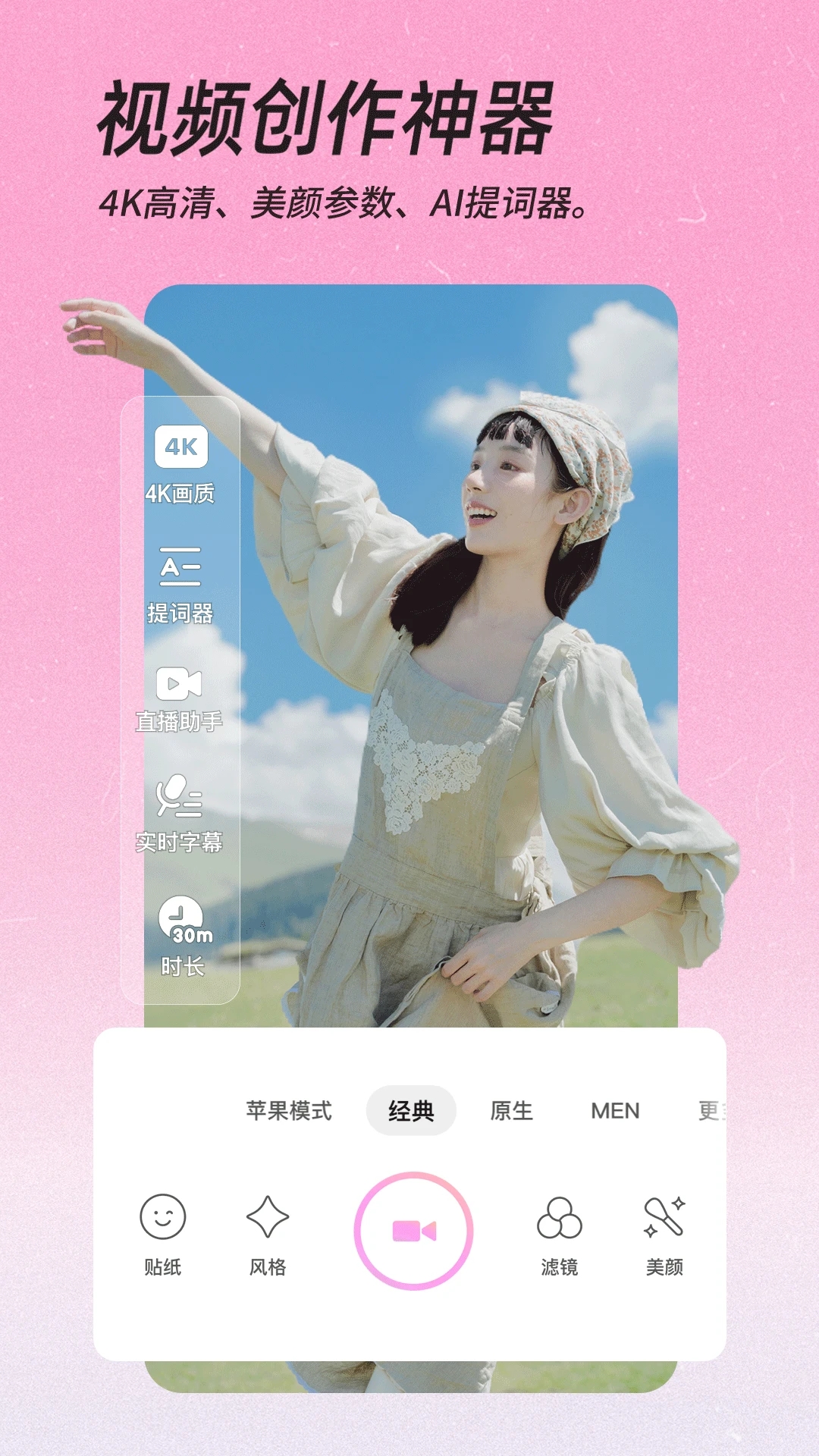美顏相機最新版