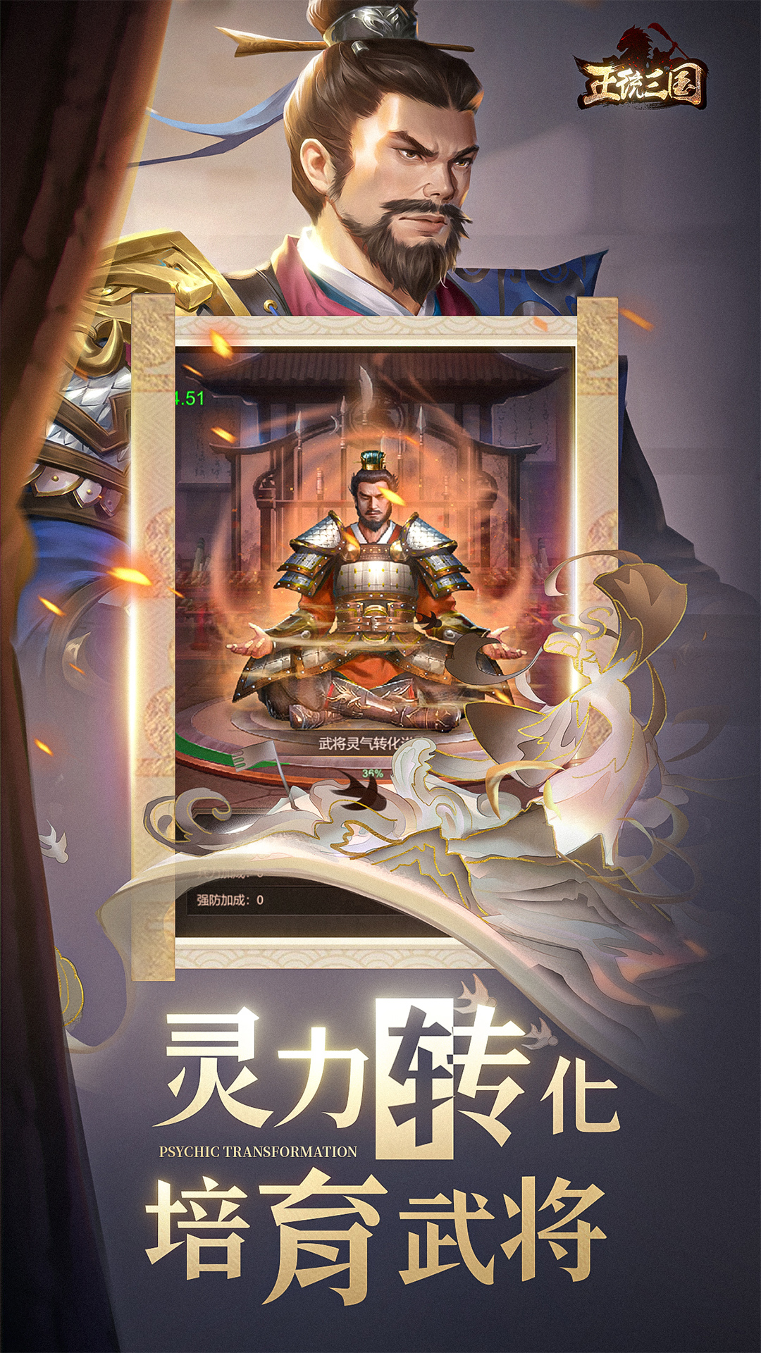 正統三國