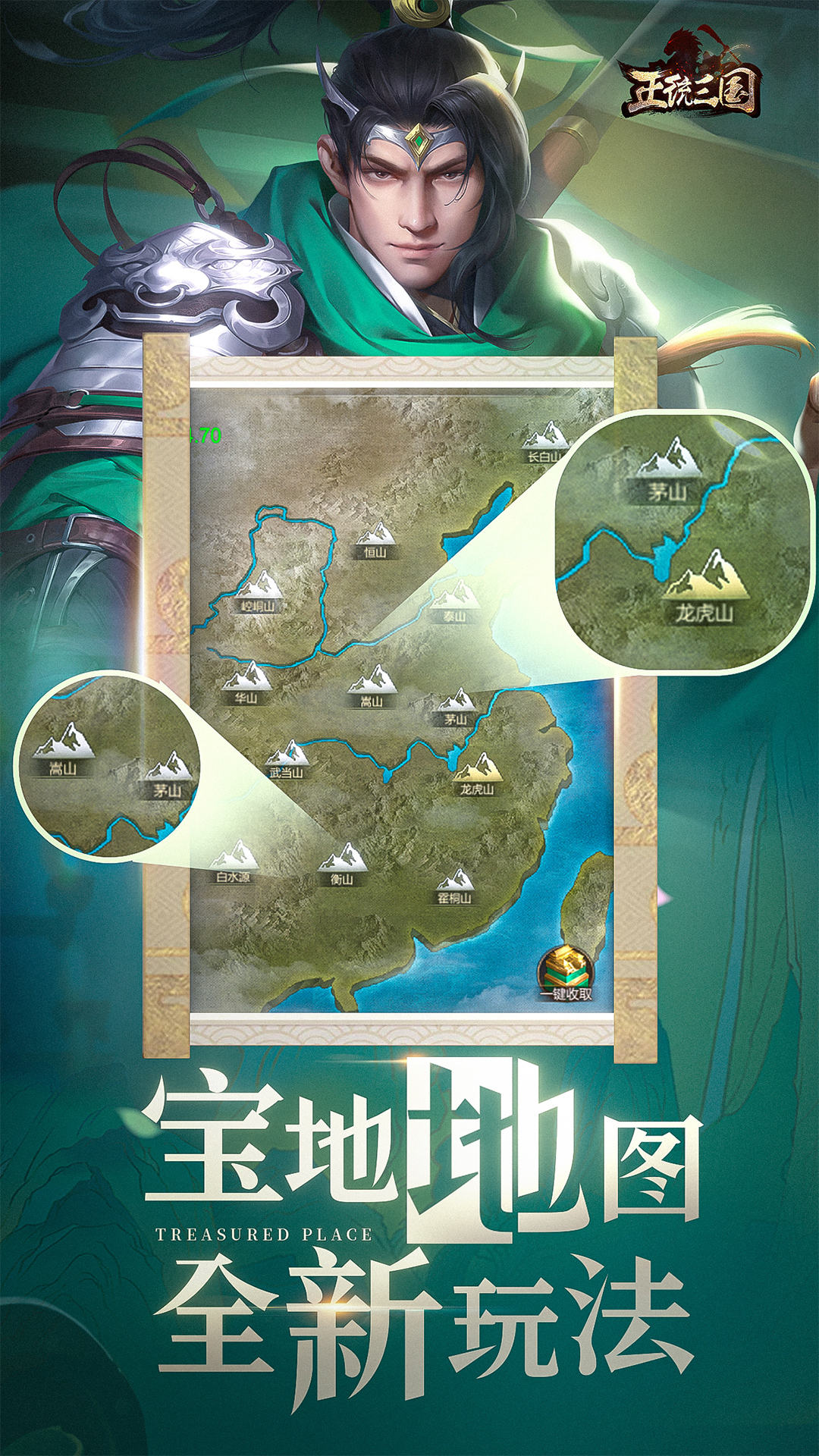 正統三國