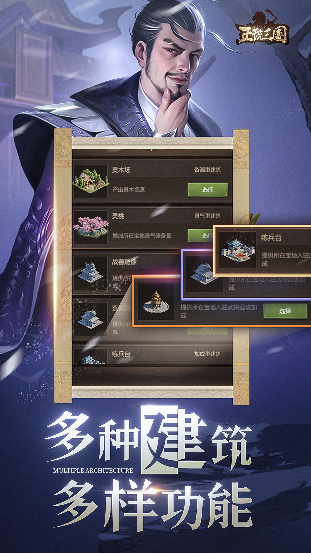 正統三國