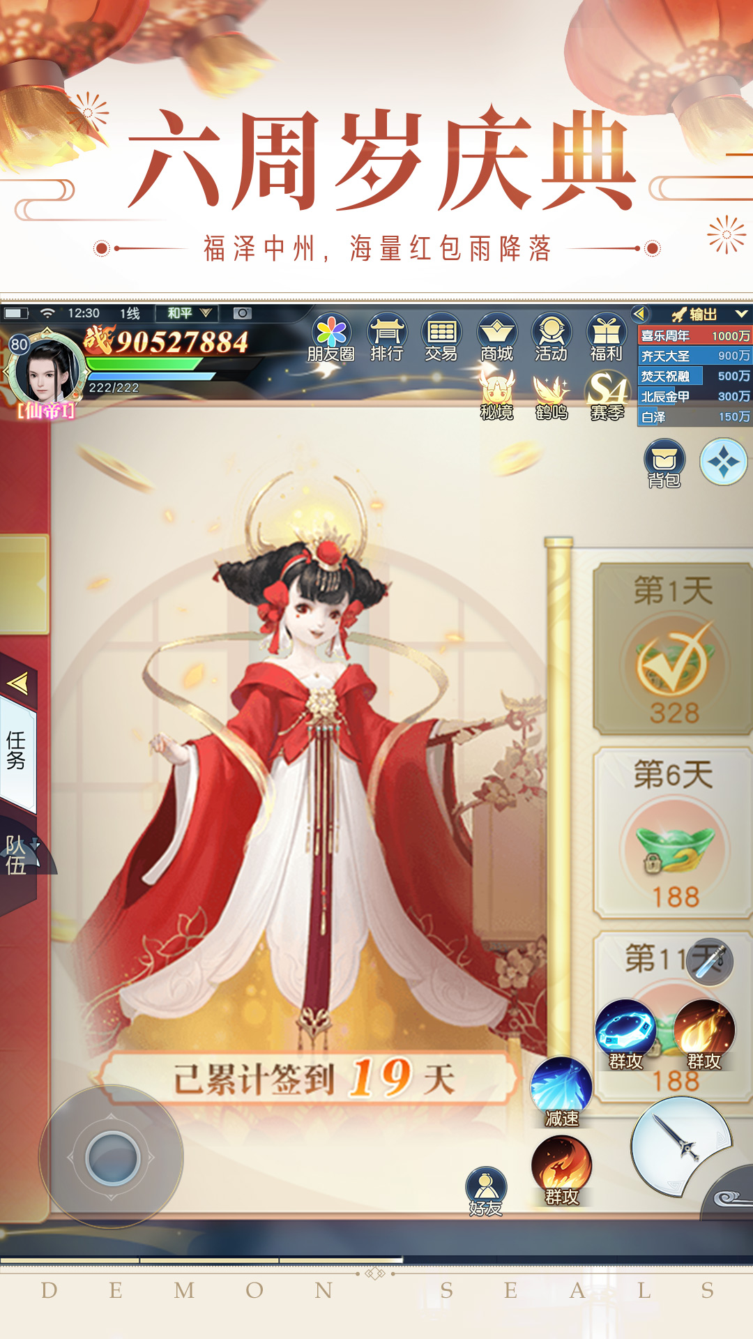 鎮魔曲