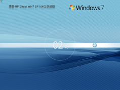 惠普 HP Ghost Win7 Win7 64位 |惠普 筆記本Win7純凈版