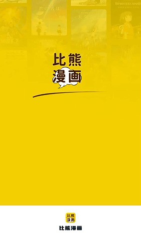 比熊漫畫(huà)升級(jí)版
