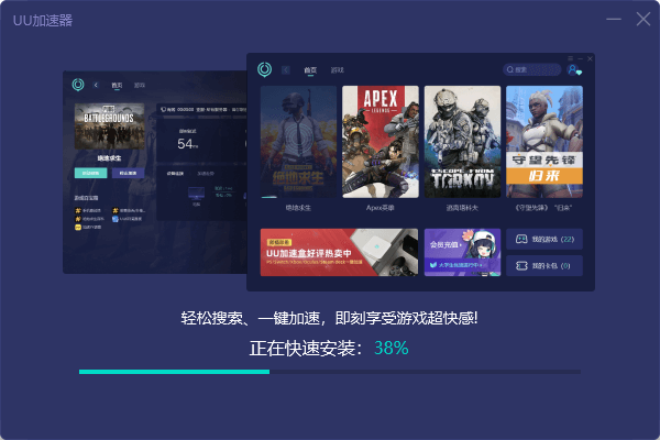 網易UU加速器官方版