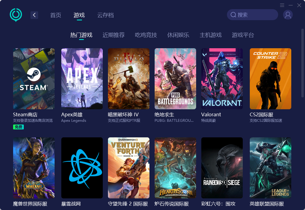 網易UU加速器官方版