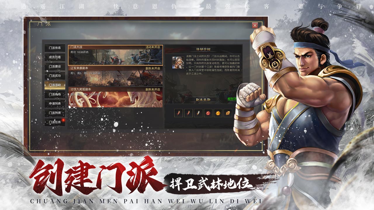 武林霸業