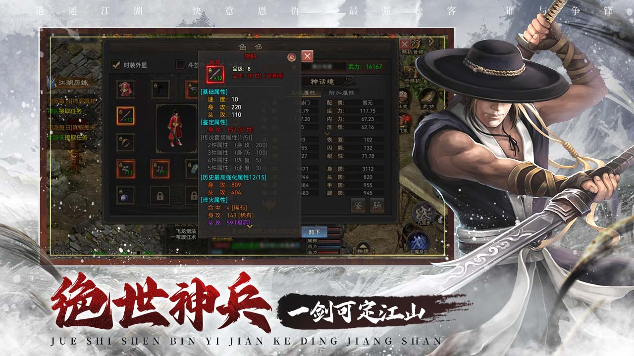 武林霸業