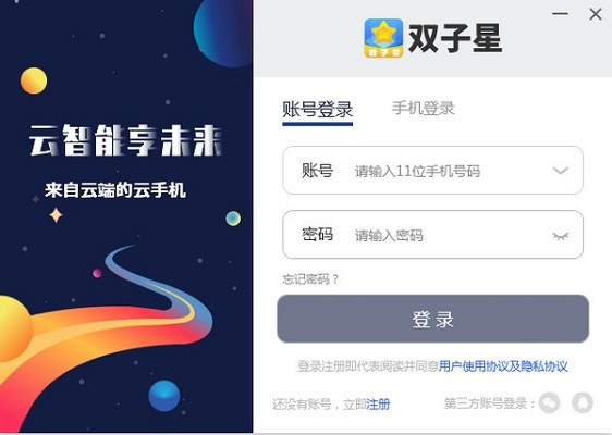 雙子星云手機標準版