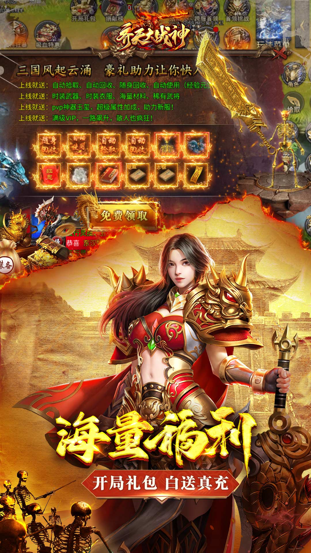 齊天大戰神