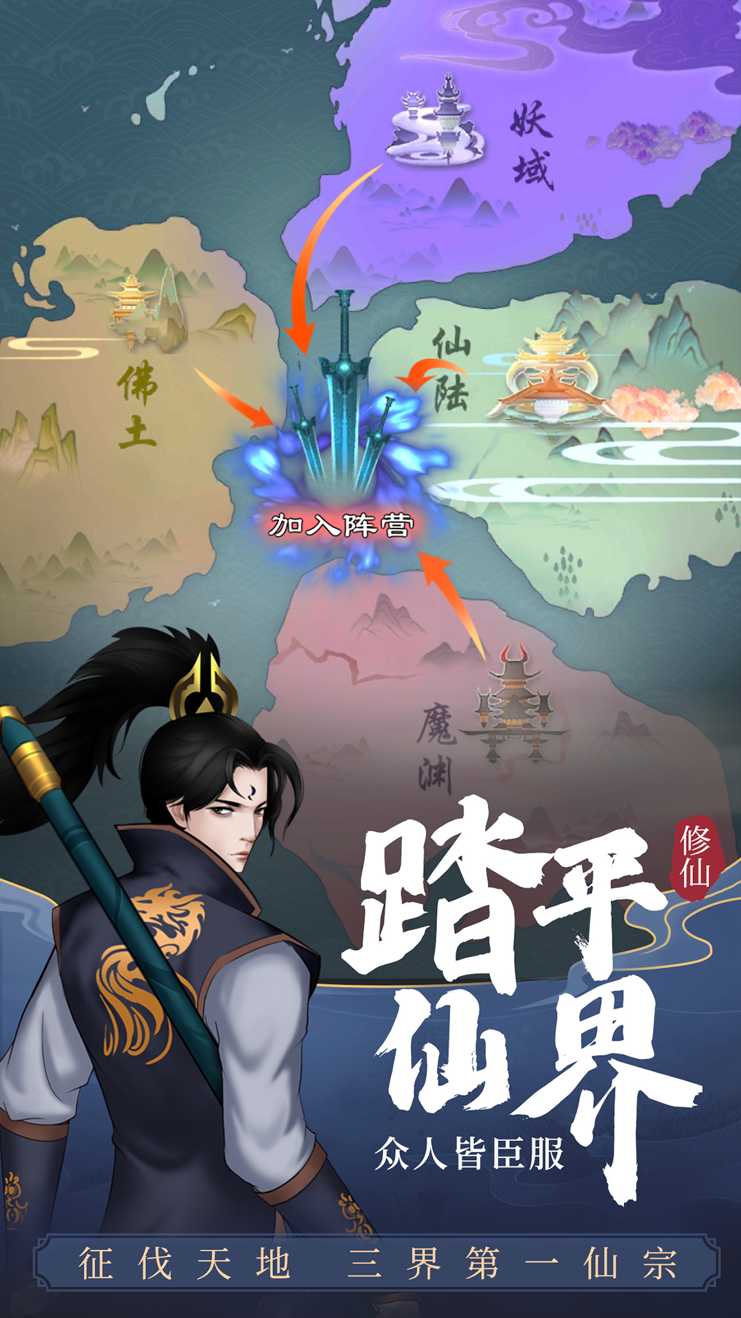 劍開(kāi)仙門