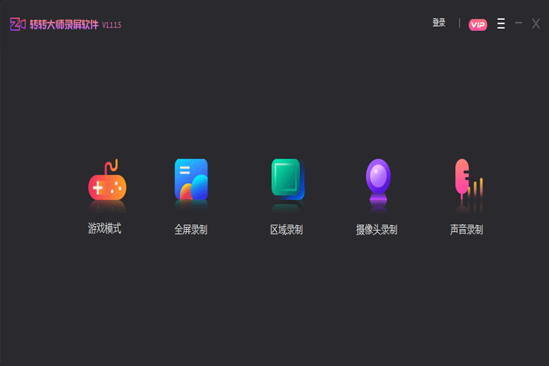 轉(zhuǎn)轉(zhuǎn)大師錄屏軟件純凈版