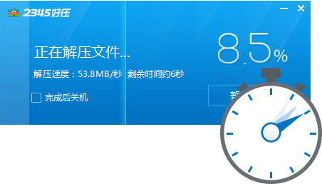 2345好壓專業版