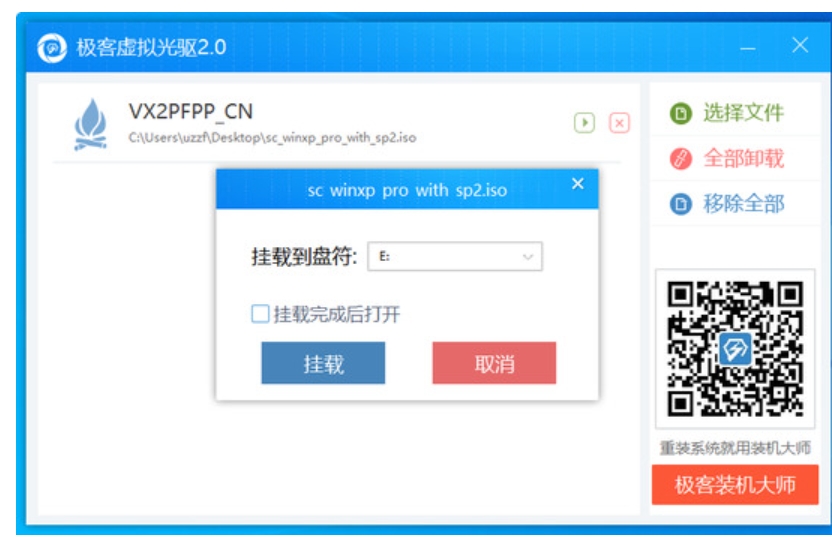 極客虛擬光驅電腦版