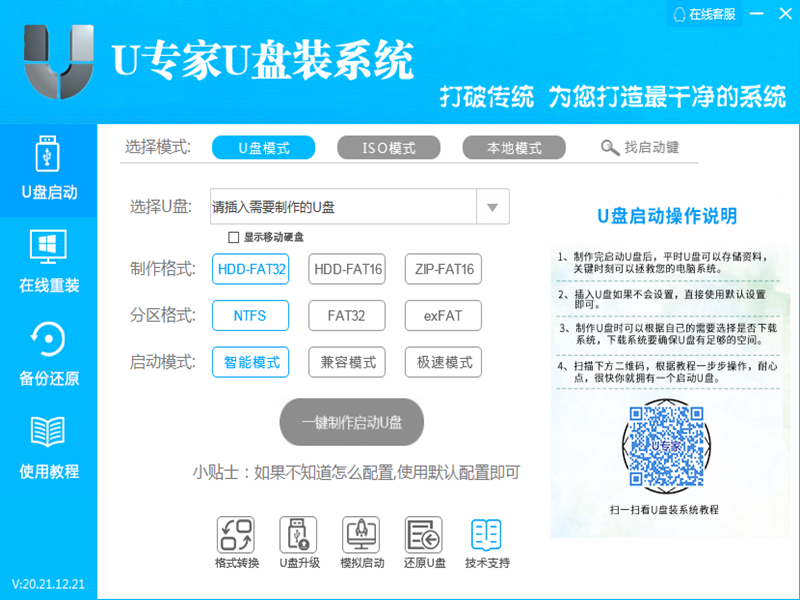 U專家U盤裝系統官方版