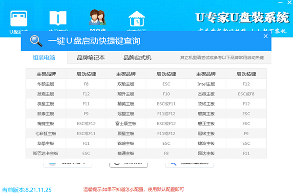 U專家U盤裝系統官方版