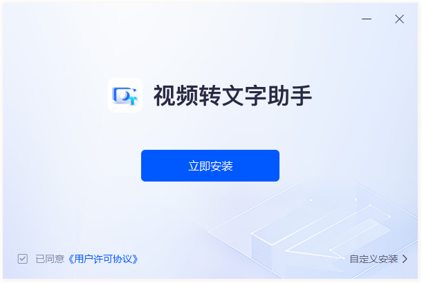 視頻轉文字助手官方版