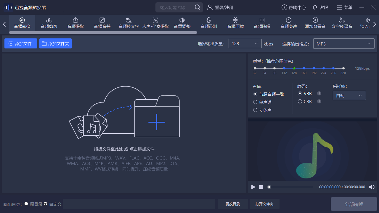 迅捷音頻轉換器2024最新版