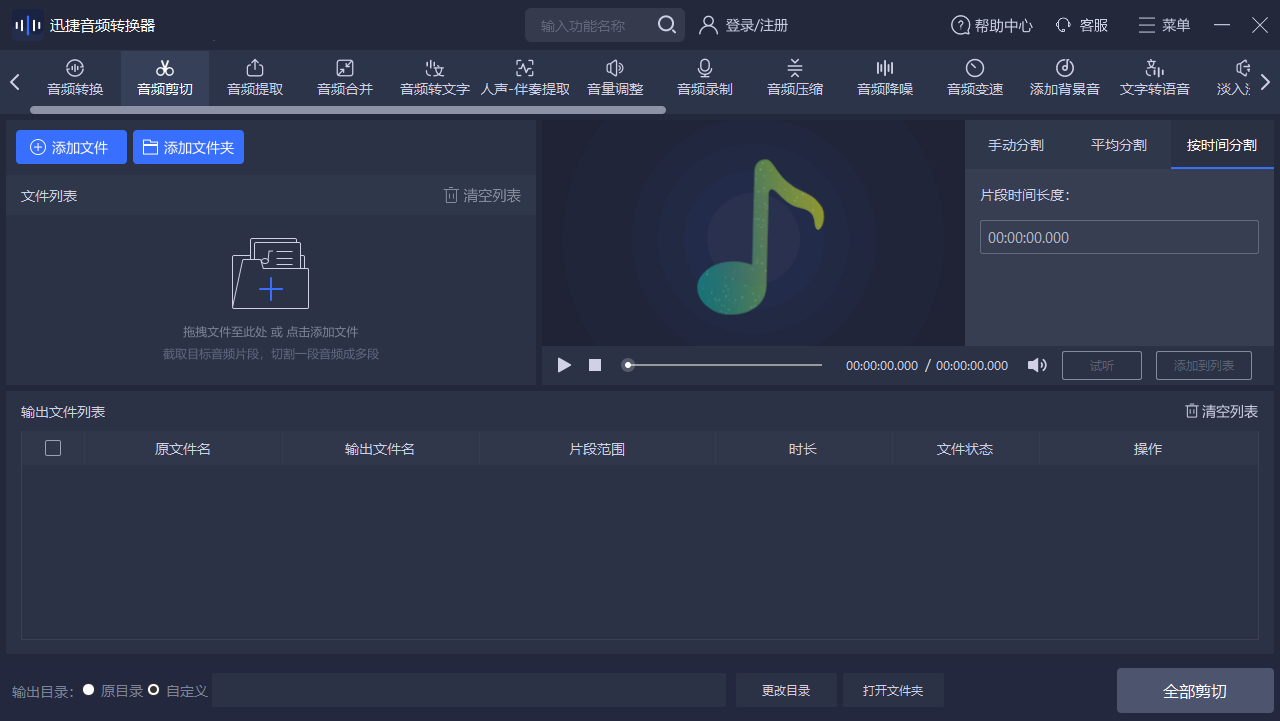 迅捷音頻轉換器2024最新版