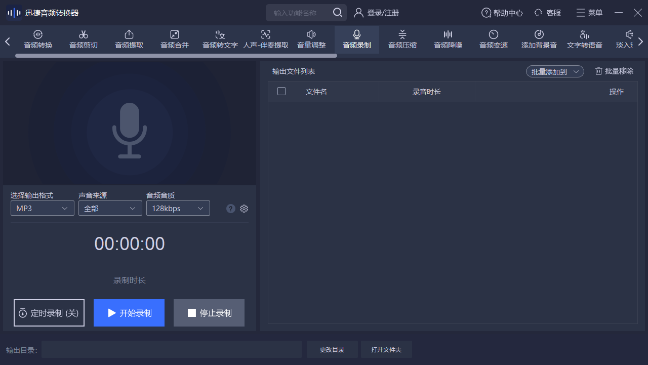迅捷音頻轉換器2024最新版