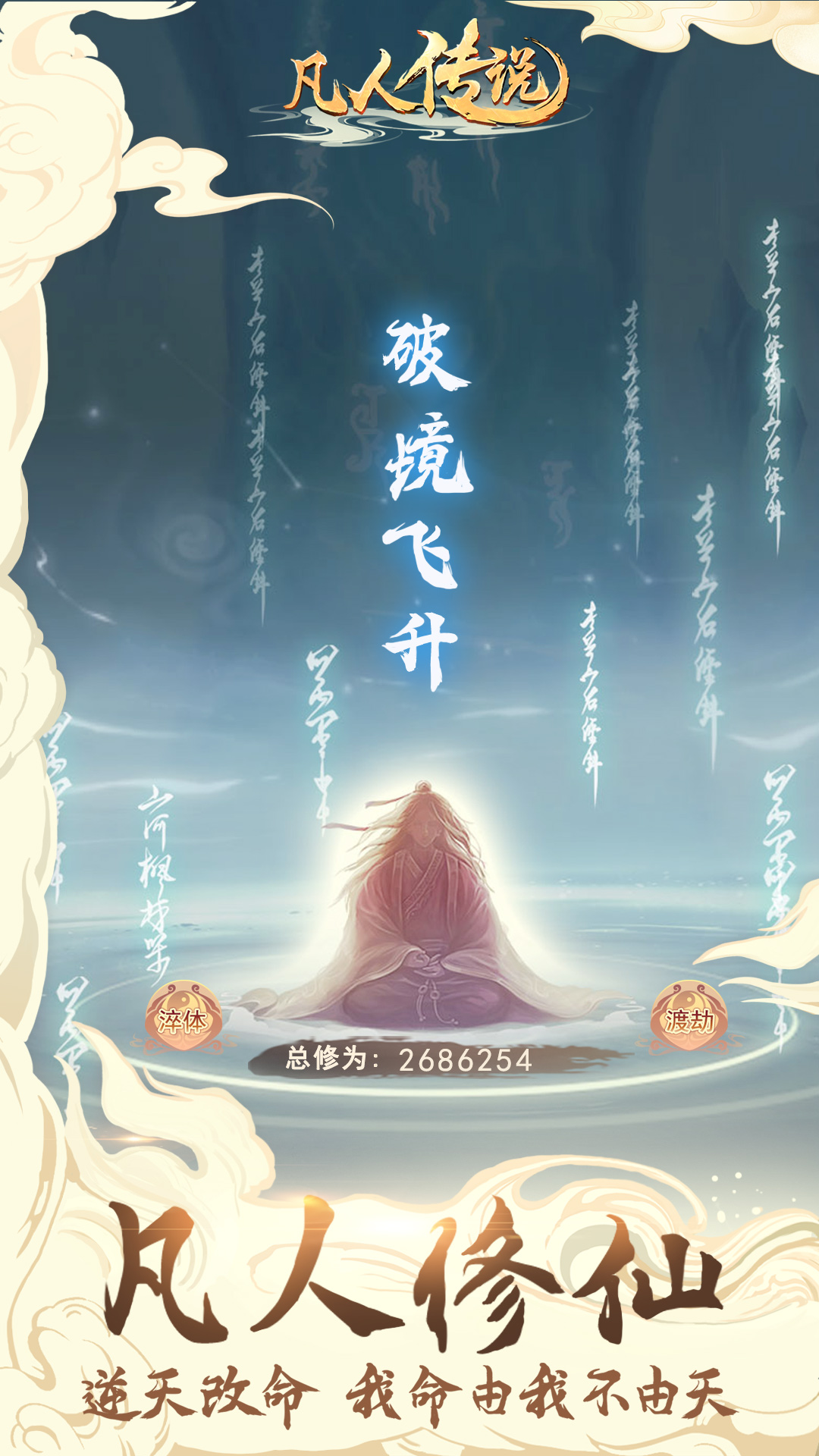 凡人傳說(shuō)