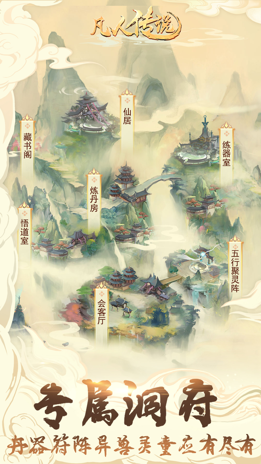 凡人傳說(shuō)