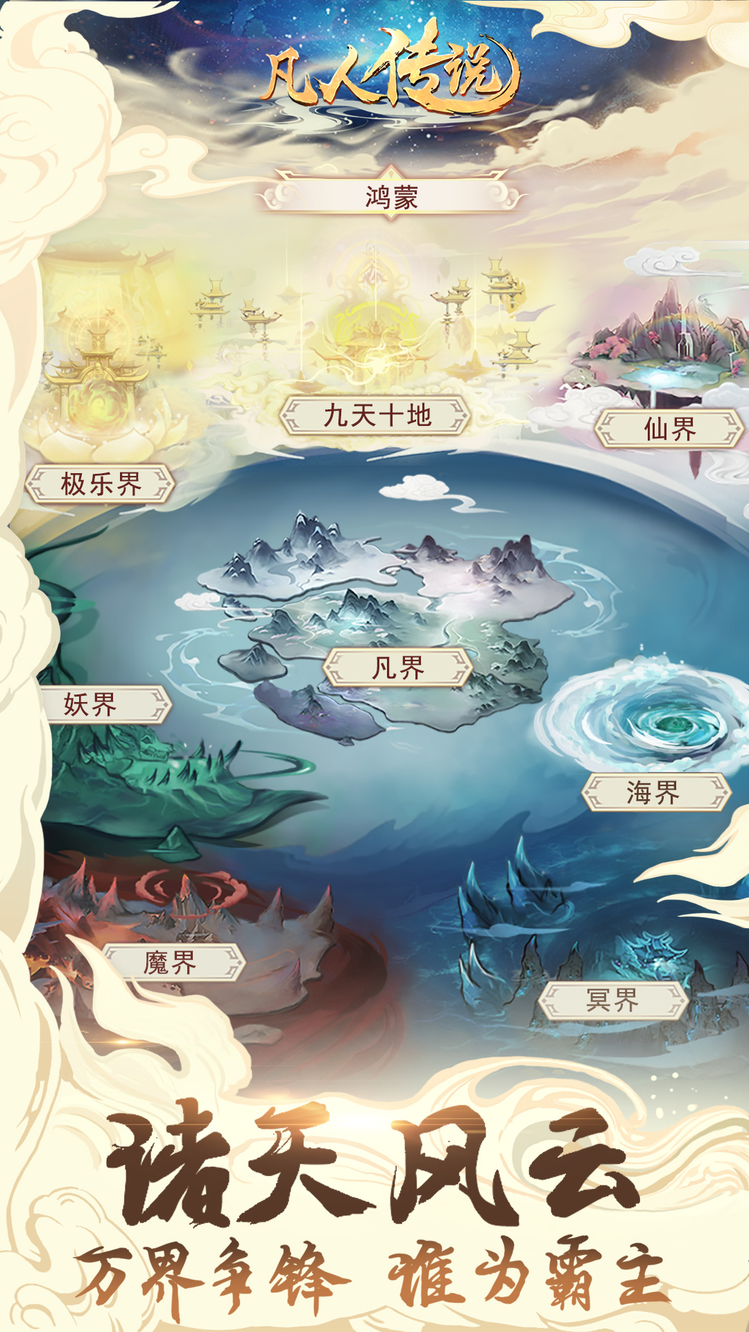 凡人傳說(shuō)