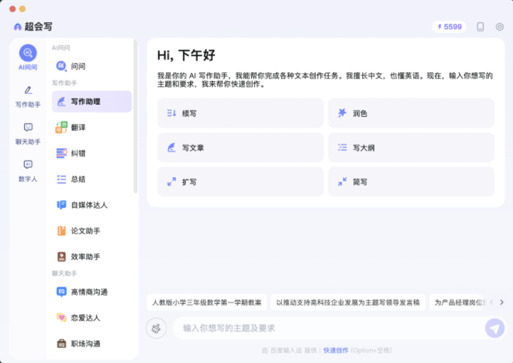百度輸入法優化版