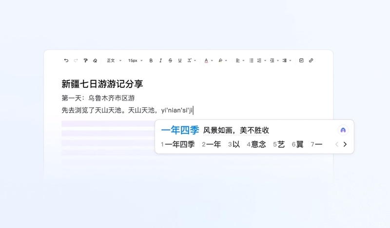 百度輸入法優化版