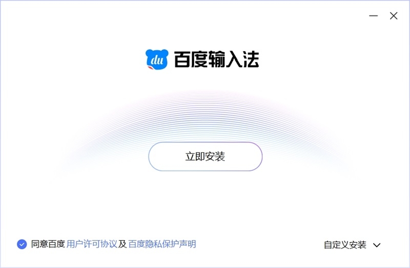 百度輸入法優化版